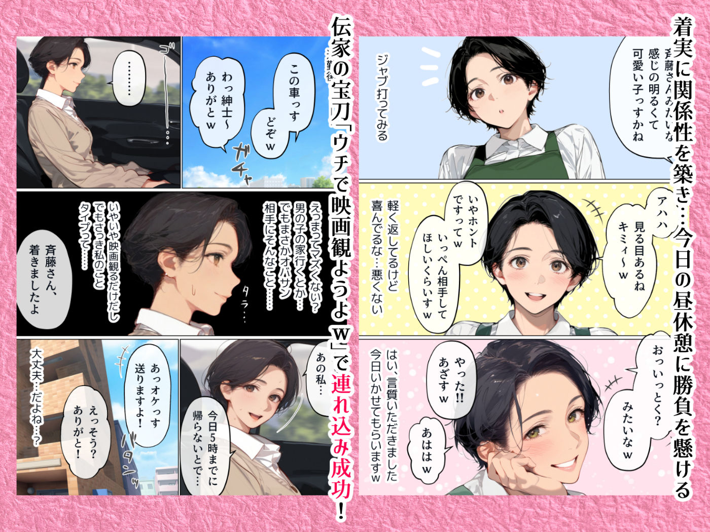 家で映画をみようと誘って、連込みに成功する