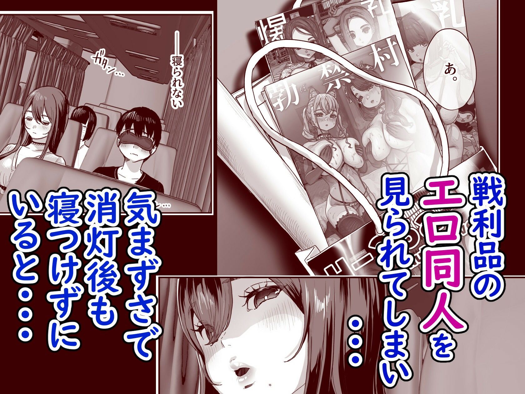 戦利品のエロ同人をお姉さんに見られた主人公はきまづくて寝られない