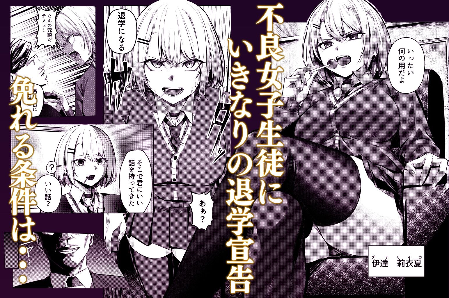 退学宣告された不良少女が免れるたった一つの条件