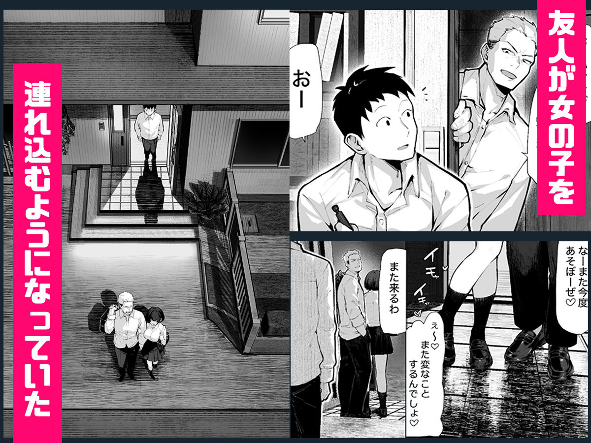 自宅の部屋に友人が女の子を連れ込むようになった