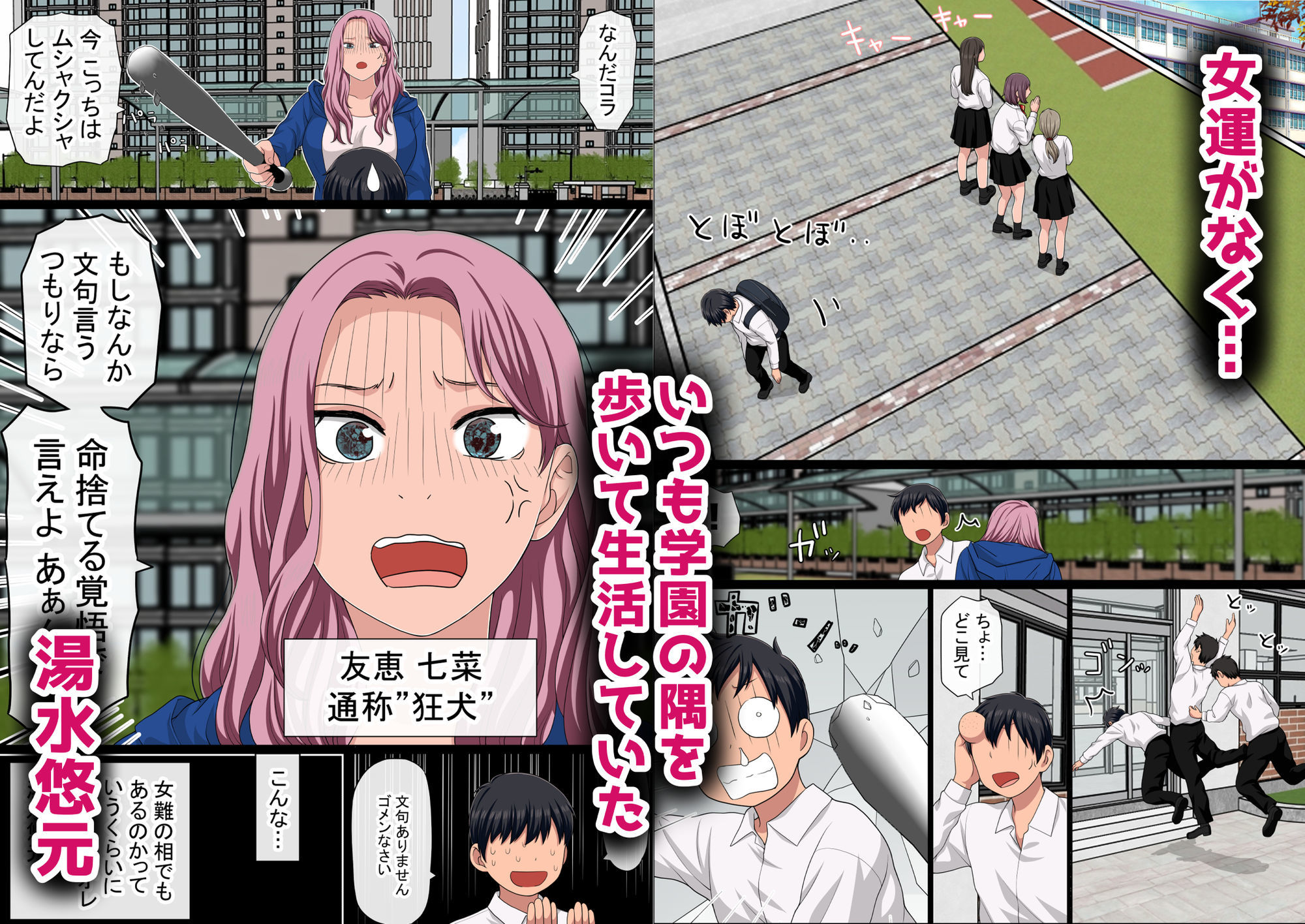 友達がなくいつも学園の済を歩いていた主人公