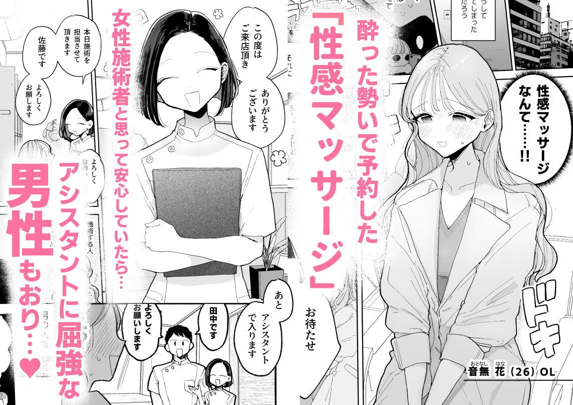性感マッサージにやってくると女性施術者といっしょに屈強な男性アシスタントもやってくる。