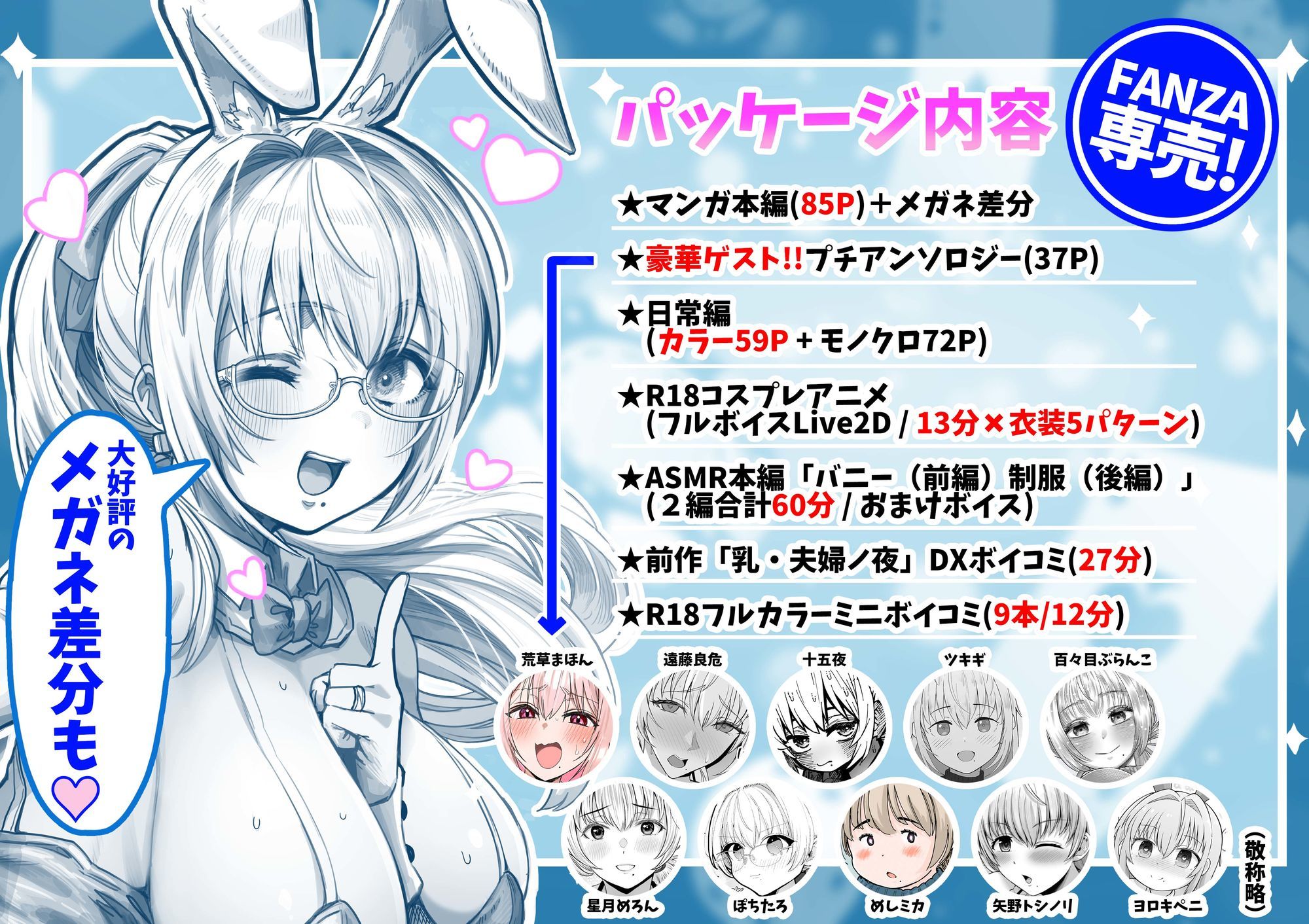 無料で読める！エロ漫画！ 夫婦ノ夜 汁だく編 〜お茶目な奥さんとコスプレぶっかけ祭〜 【ぎばちゃん】