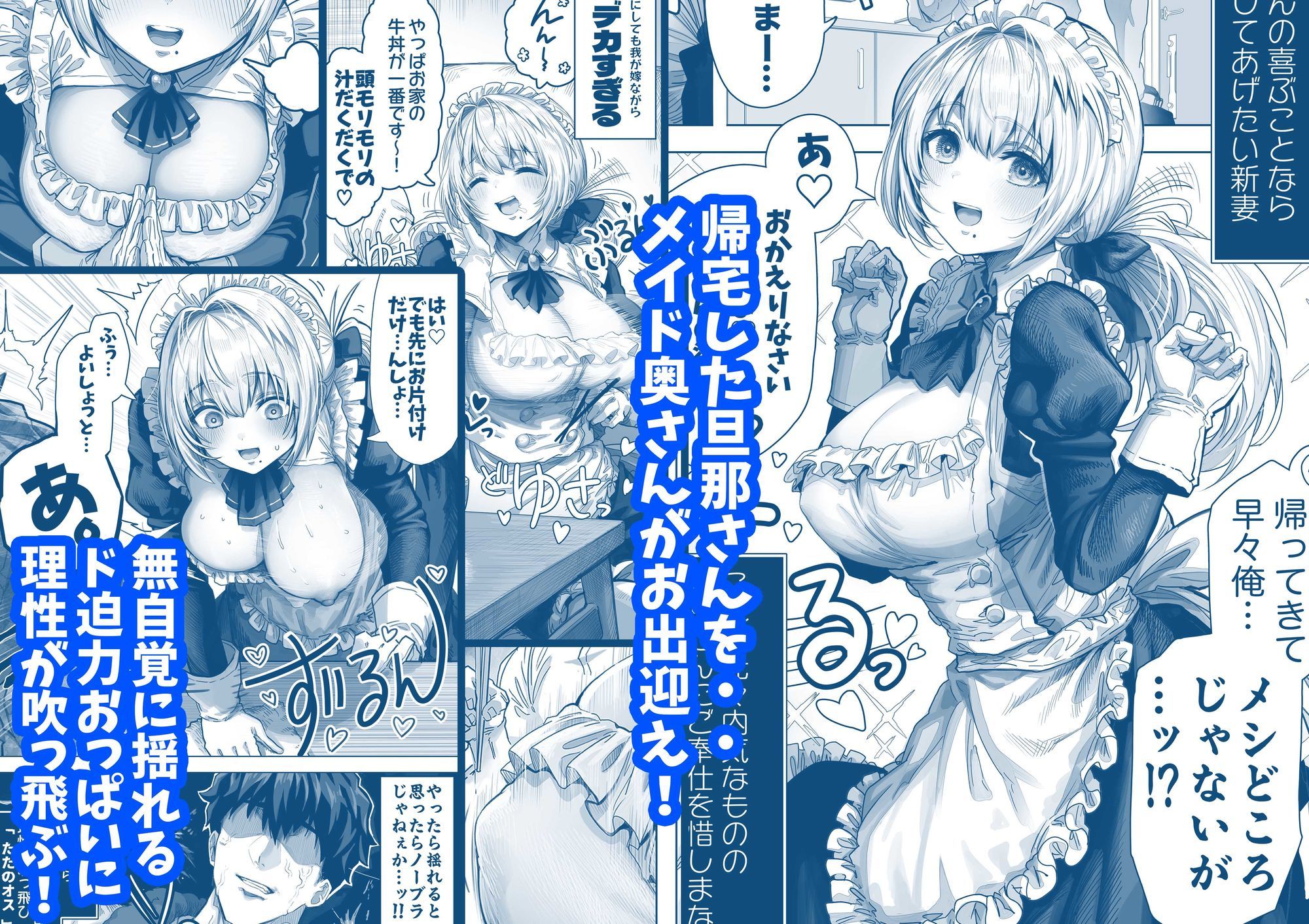 無料で読める！エロ漫画！ 夫婦ノ夜 汁だく編 〜お茶目な奥さんとコスプレぶっかけ祭〜 【ぎばちゃん】