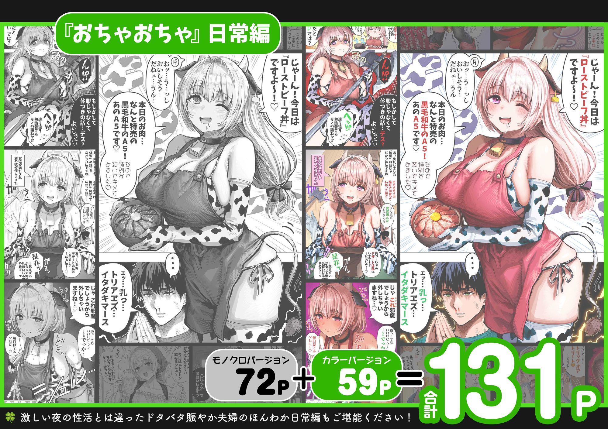 無料で読める！エロ漫画！ 夫婦ノ夜 汁だく編 〜お茶目な奥さんとコスプレぶっかけ祭〜 【ぎばちゃん】