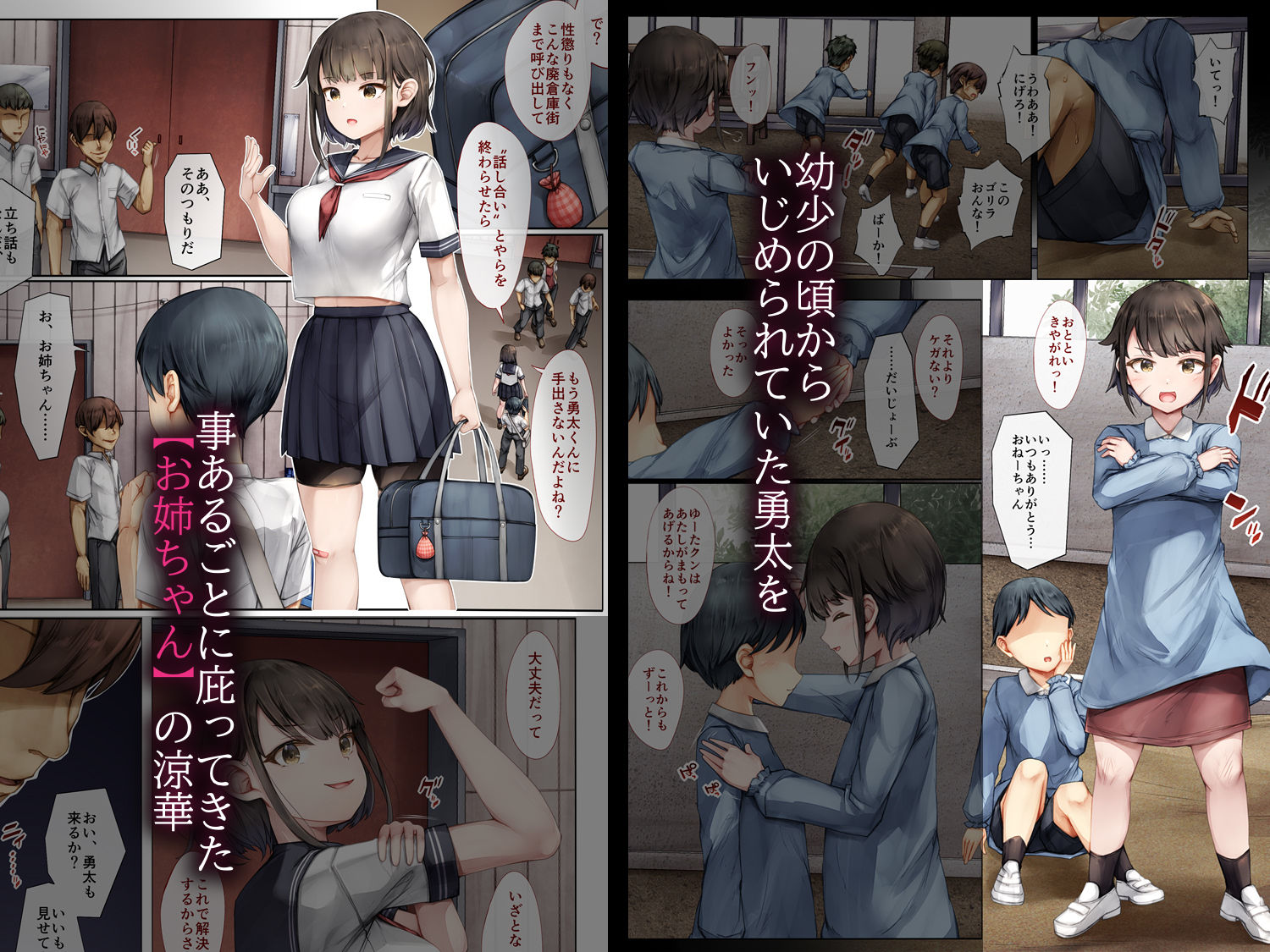 いじめられっ子の弟を救ってきたお姉ちゃん