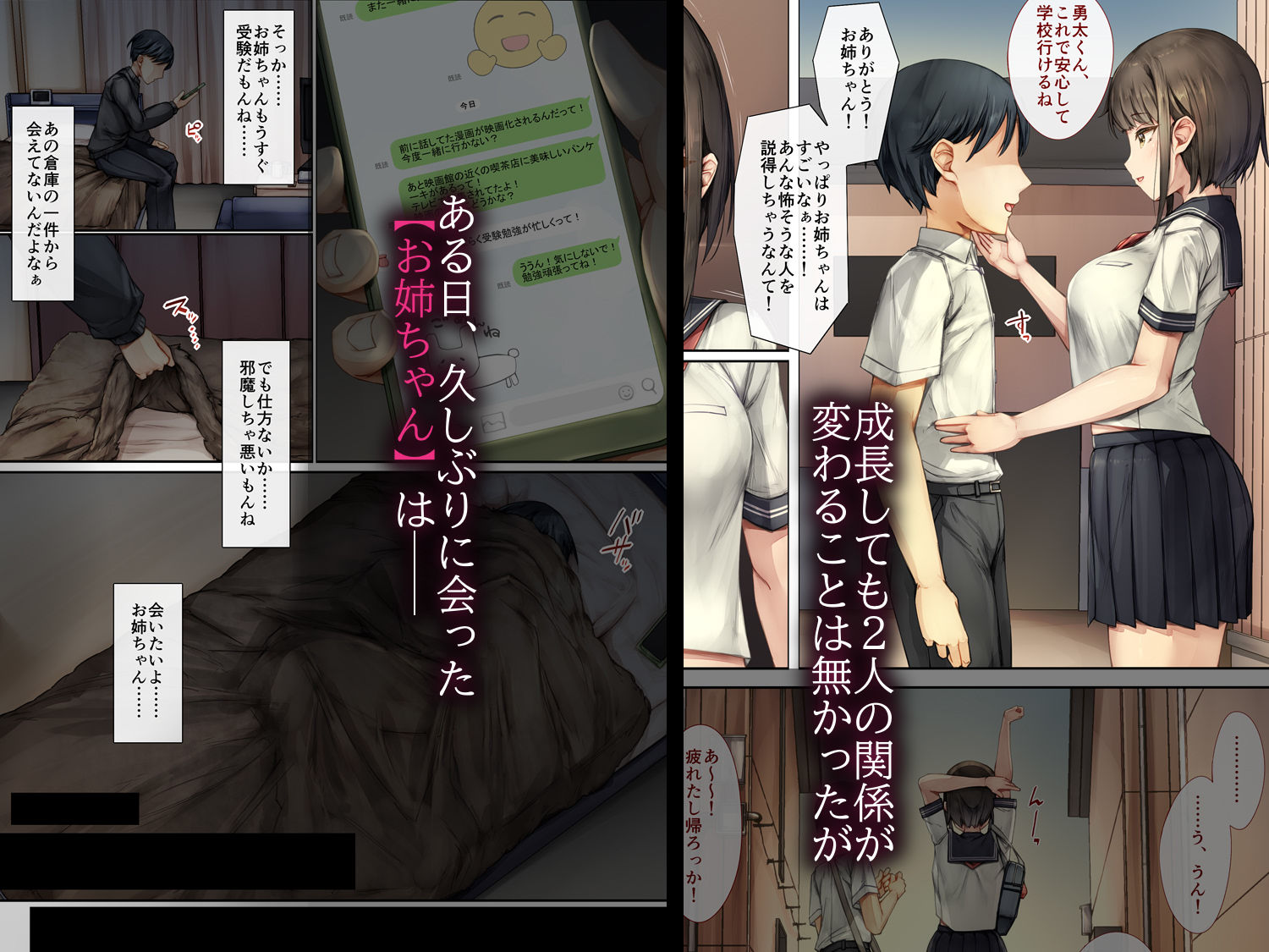 成長しても変わらなかった姉と弟の関係