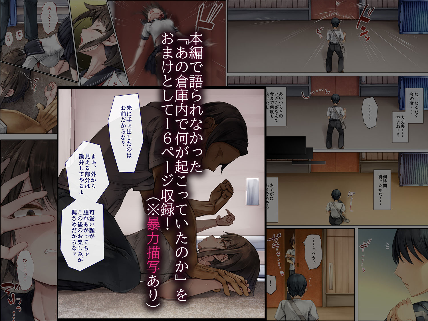 倉庫内での出来事