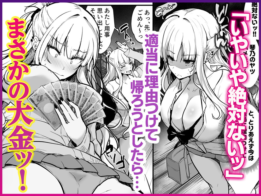 大金積まれておじさんとセックスするギャル