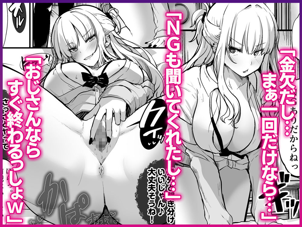 金欠だから一回限りでおじさんとセックスするギャル