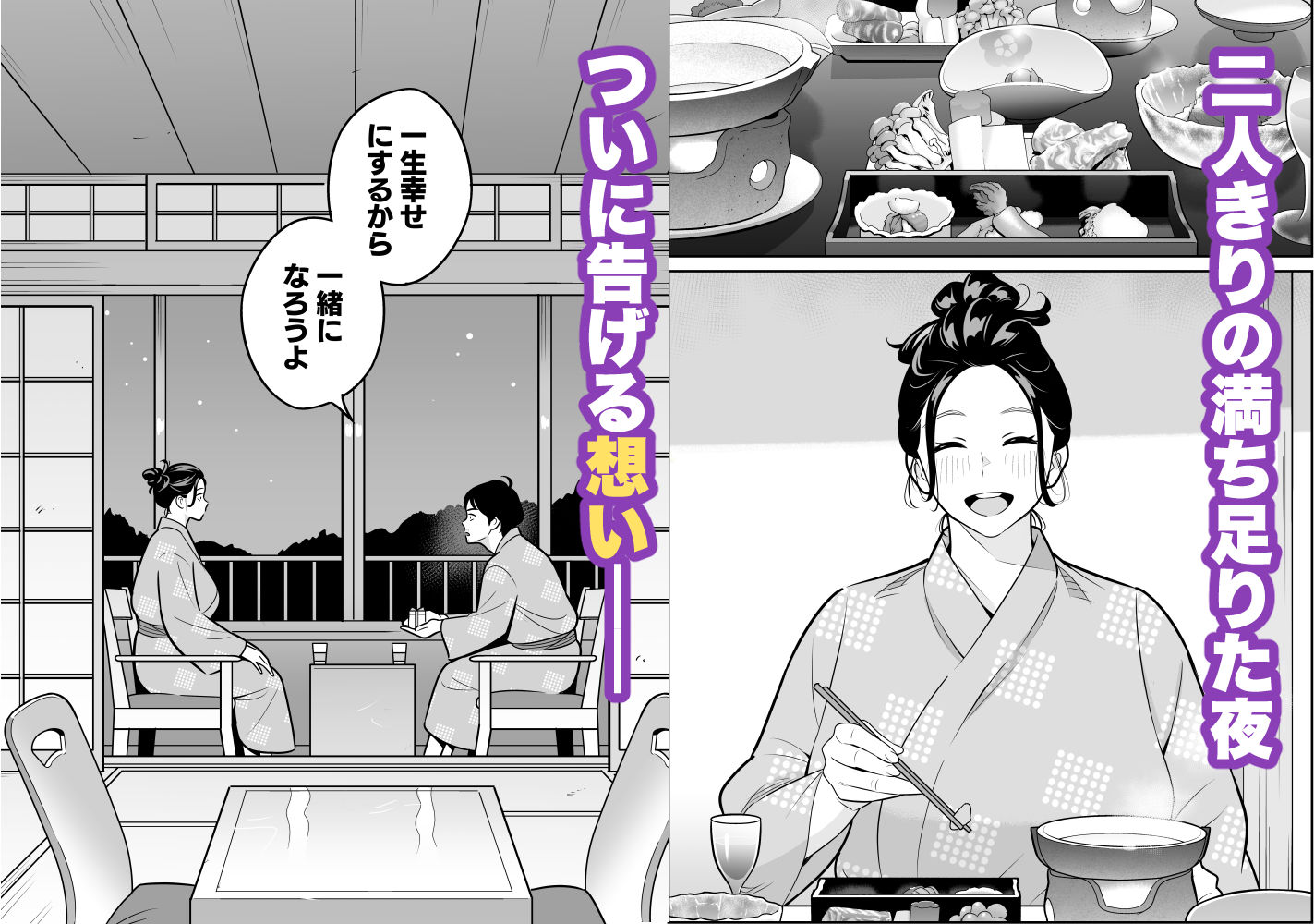 二人きりの満ち足りた夜に告白する