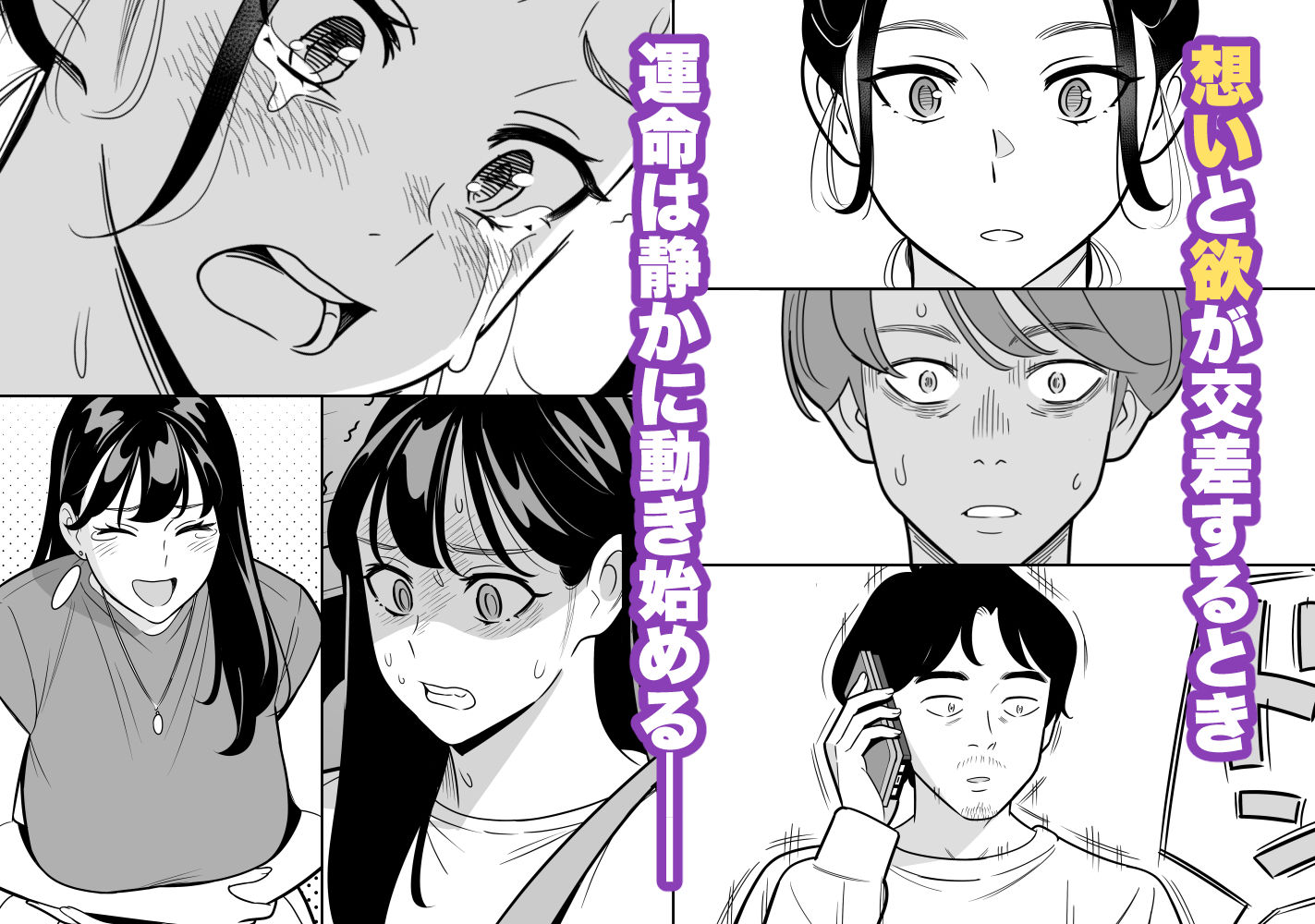 想いと翼が交差する