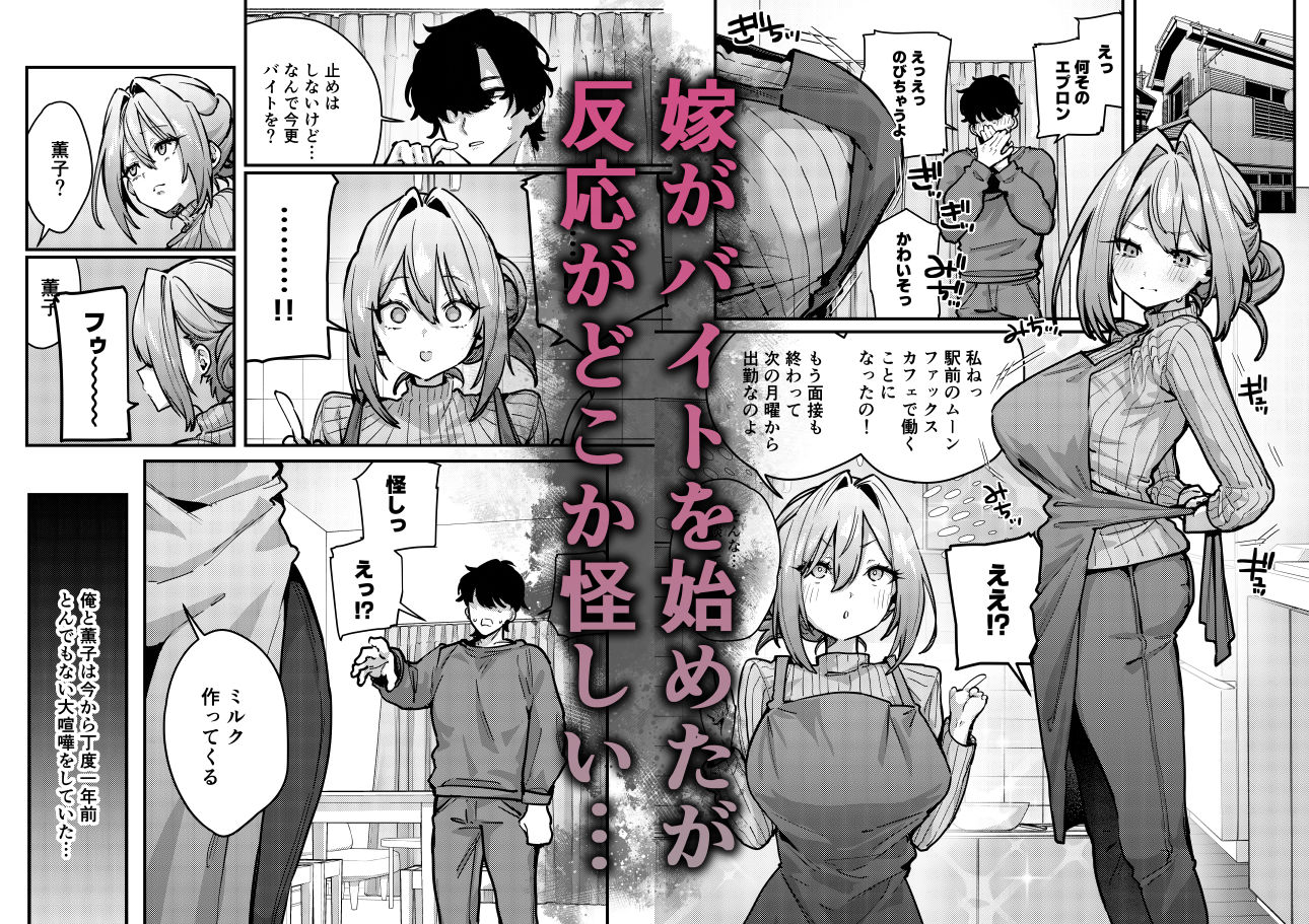 無料で読める！エロ漫画！愚妻、再就職。 【 うしおりずむ】人妻の内緒のバイト現場