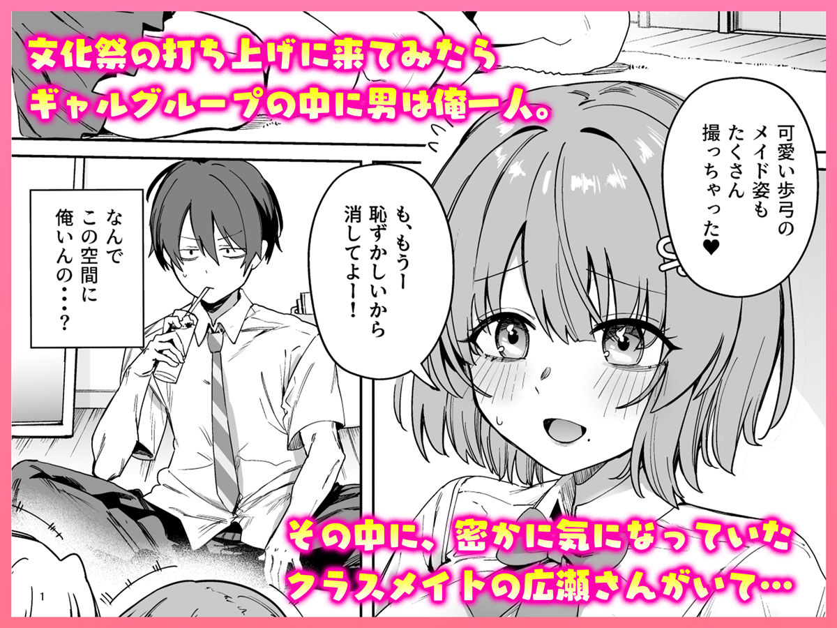 文化祭の打ち上げで気になっている広瀬さんと出会う