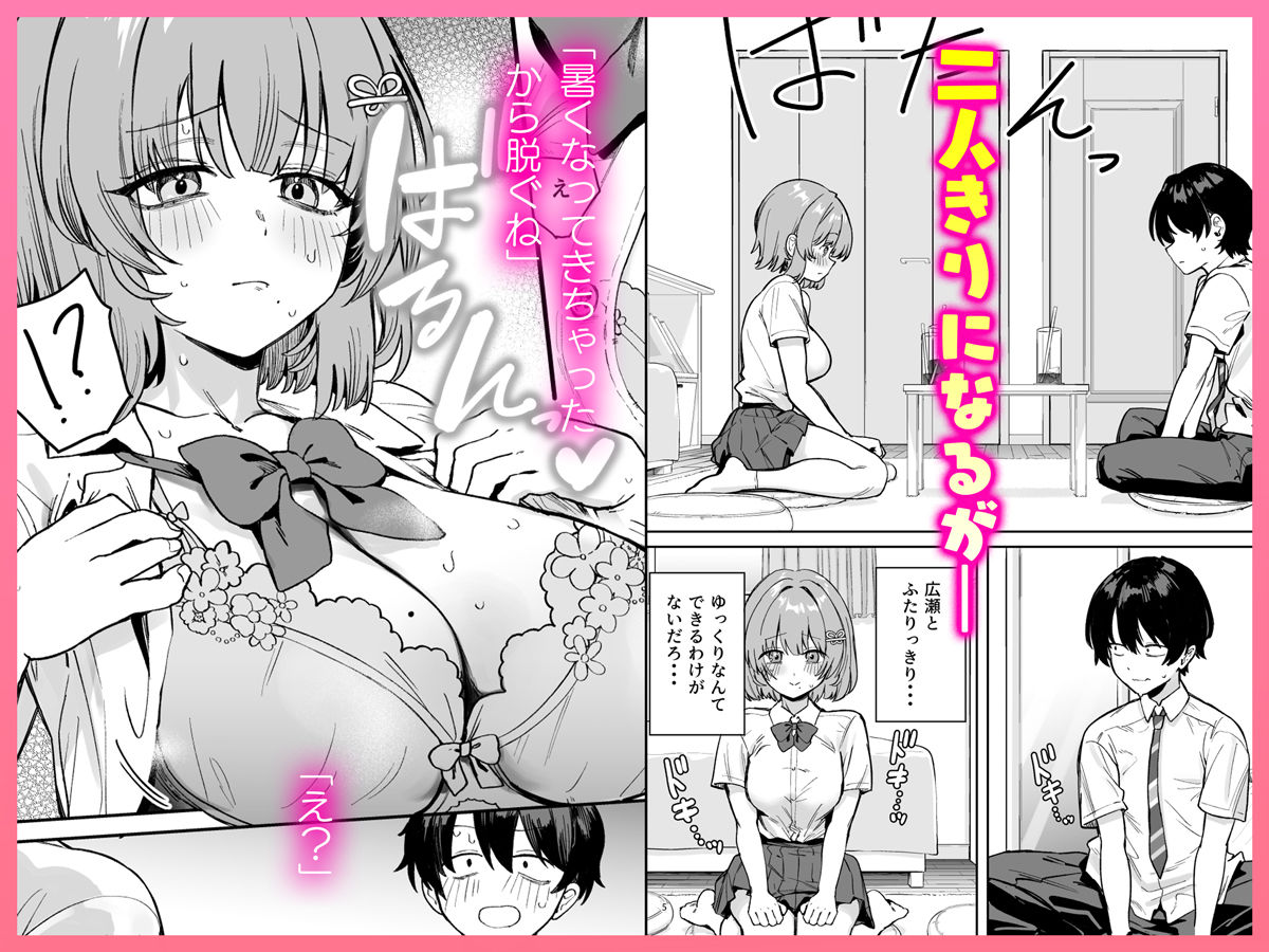 二人きりになって脱いじゃう広瀬さん