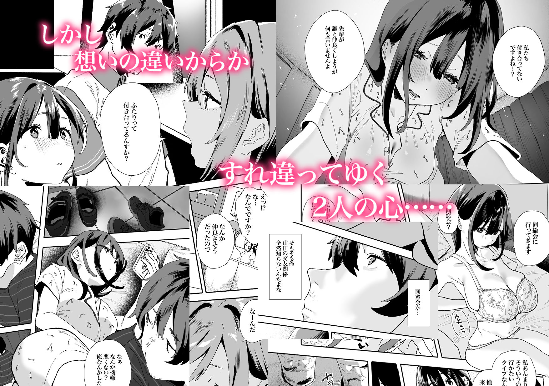 すれ違っていく二人の心