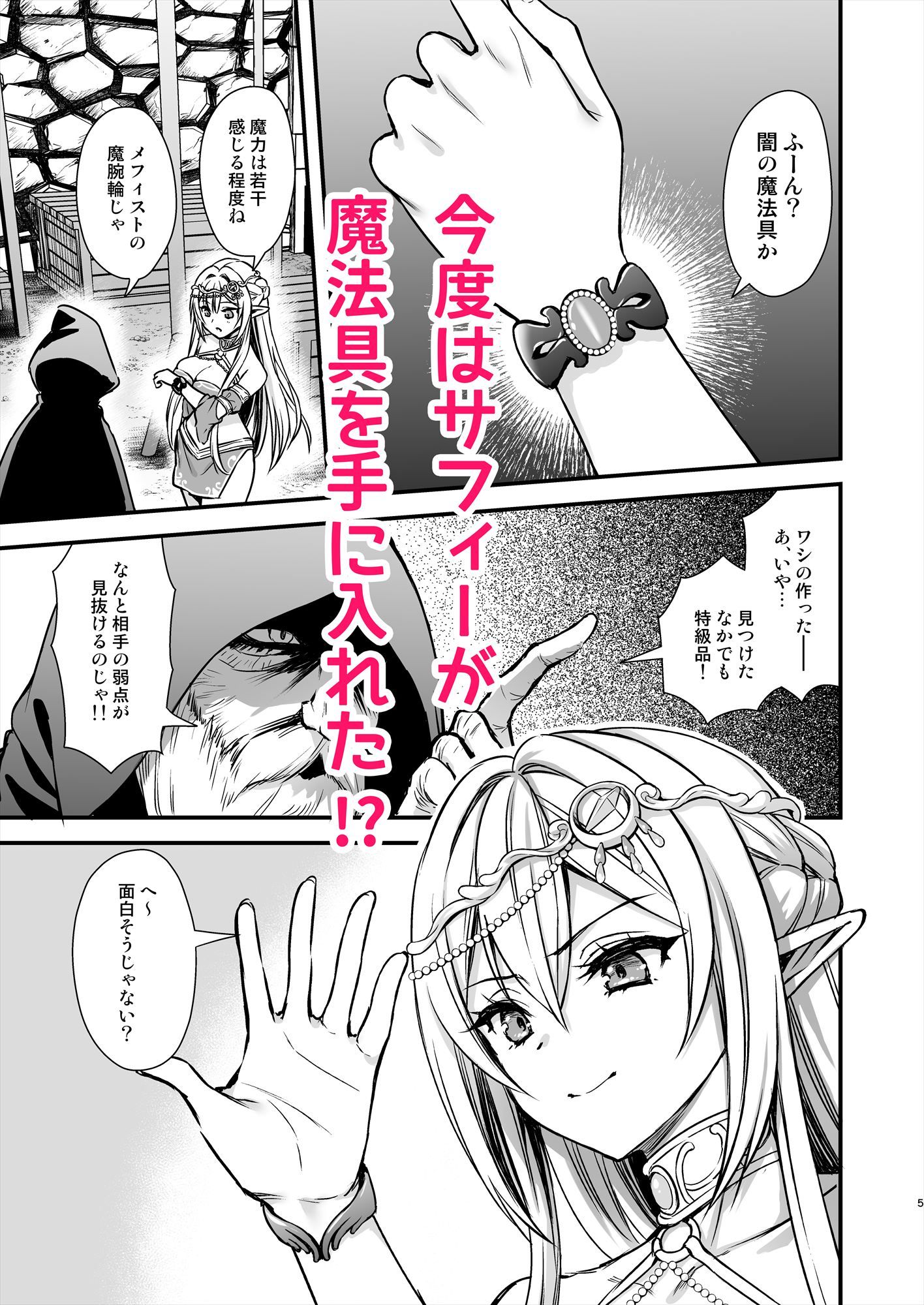 無料で読める！エロ漫画！異世界エルフ発情の魔眼9〜魔腕輪ごほうし編〜 【あいがも堂】