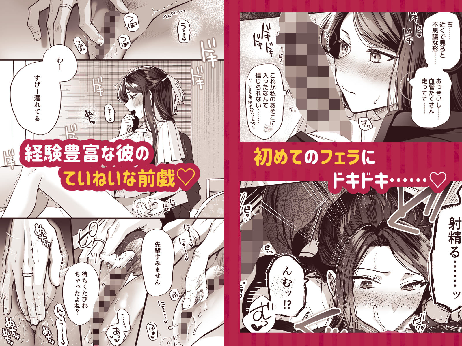 はじめてのフェラにどきどき。経験豊富な前戯に満足