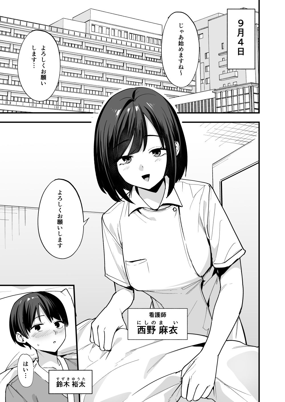 無料で読める！エロ漫画！看護師さんがチンコ洗うついでにヌいてくれる話 【フグタ家】
