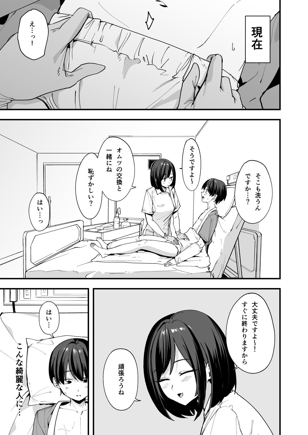 両手を怪我してちんこを現れる少年