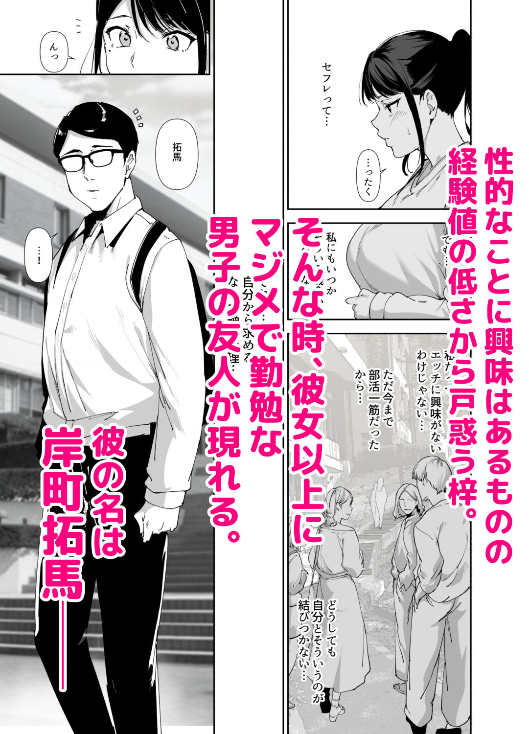 性の経験に乏しい梓、真面目で勤勉なタクマ