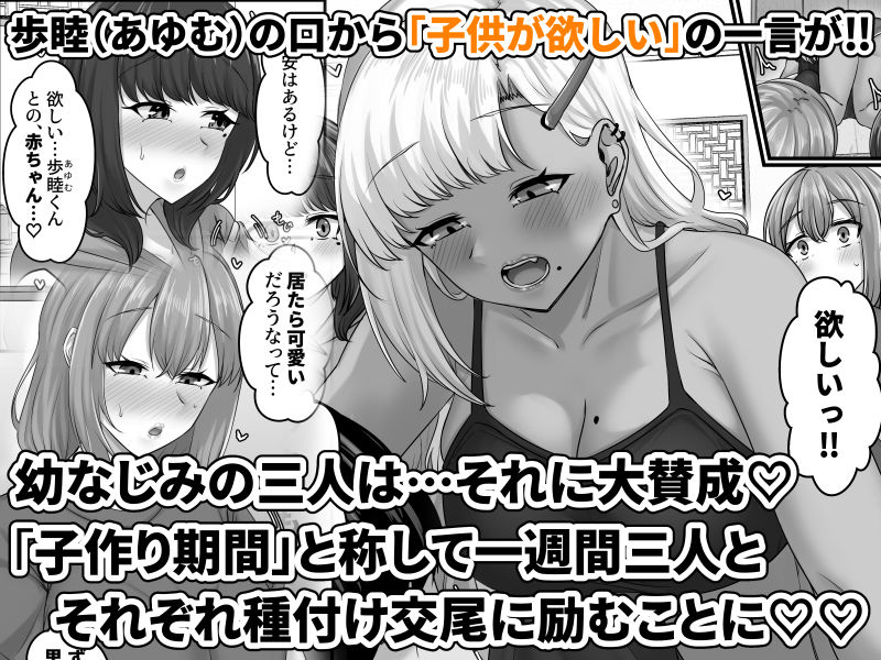 無料で読める！エロ漫画！幼なじみハーレムから始まる恋人性活〜幼なじみ三人にそれぞれ精子が枯れるまで中出しし尽して子づくり交尾した一週間〜 【せびれ】