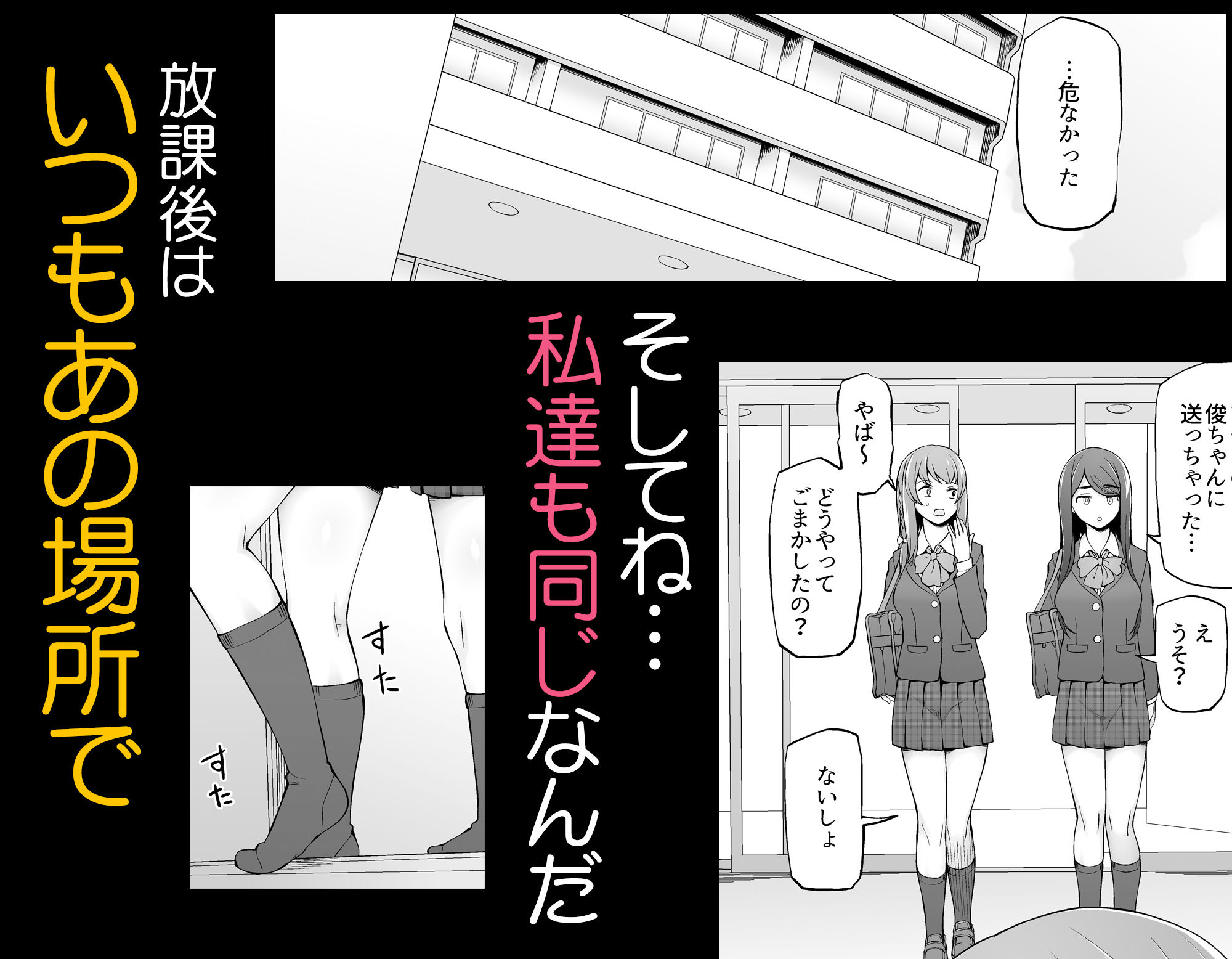 無料で読める！エロ漫画！校舎の向かいのマジックミラー【がらくた少女】全裸にされて弄ばれる