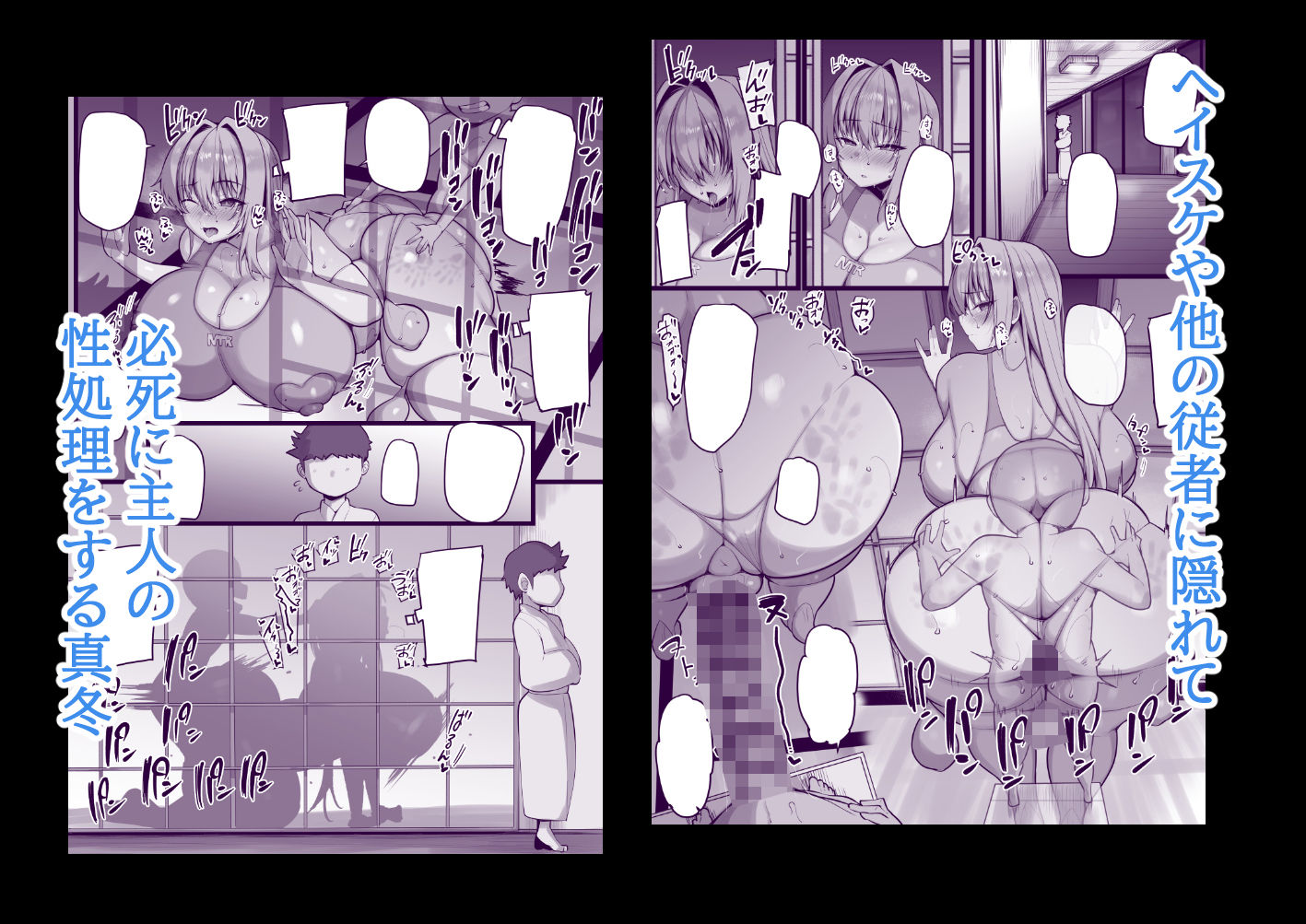 他の従者に隠れて必死に主人の性処理をする真冬