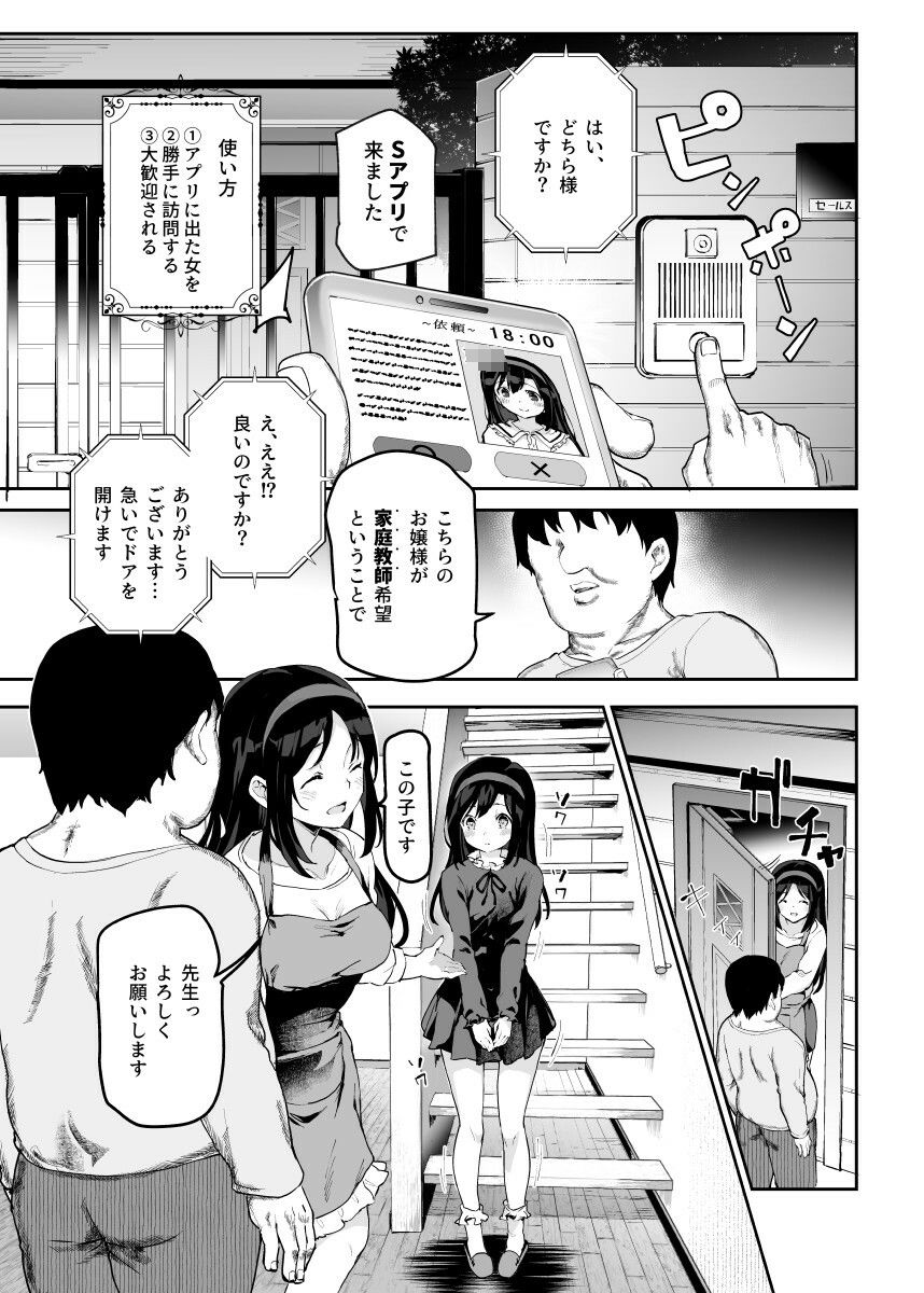 無料で読める！エロ漫画！ノンアポで訪問したらセックス家庭教師と誤認してもらえてセックス授業できるアプリEX 【にゅう工房】