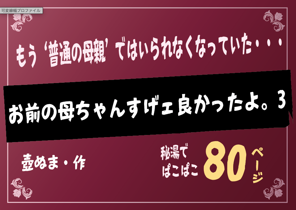 無料で読める！エロ漫画！お前の母ちゃんすげェ良かったよ。3 【壺ぬま】温泉で乱れる人妻