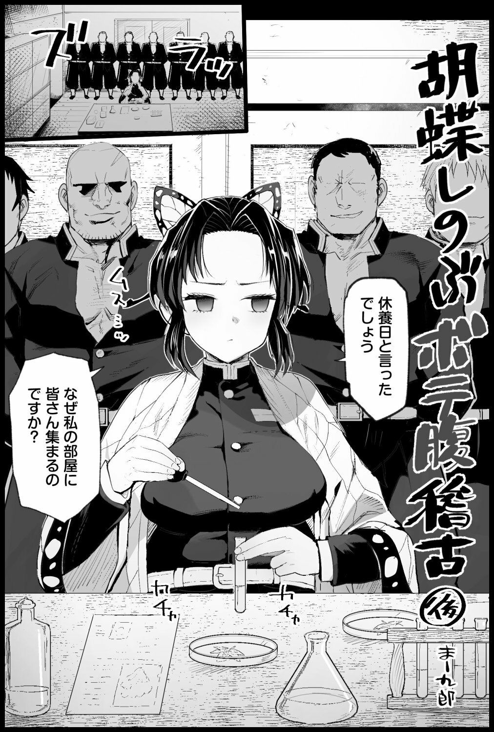 無料で読める！エロ漫画！胡蝶しのぶボテ腹稽古 【エロマズン】ボテ腹美少女のとろとろ奉仕