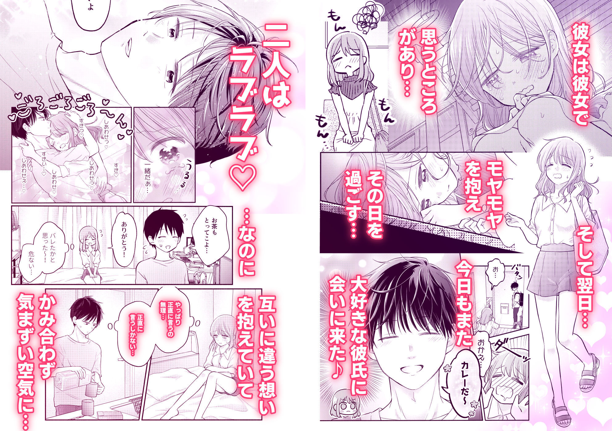 無料で読める！エロ漫画！好きな人と一緒 【sk】