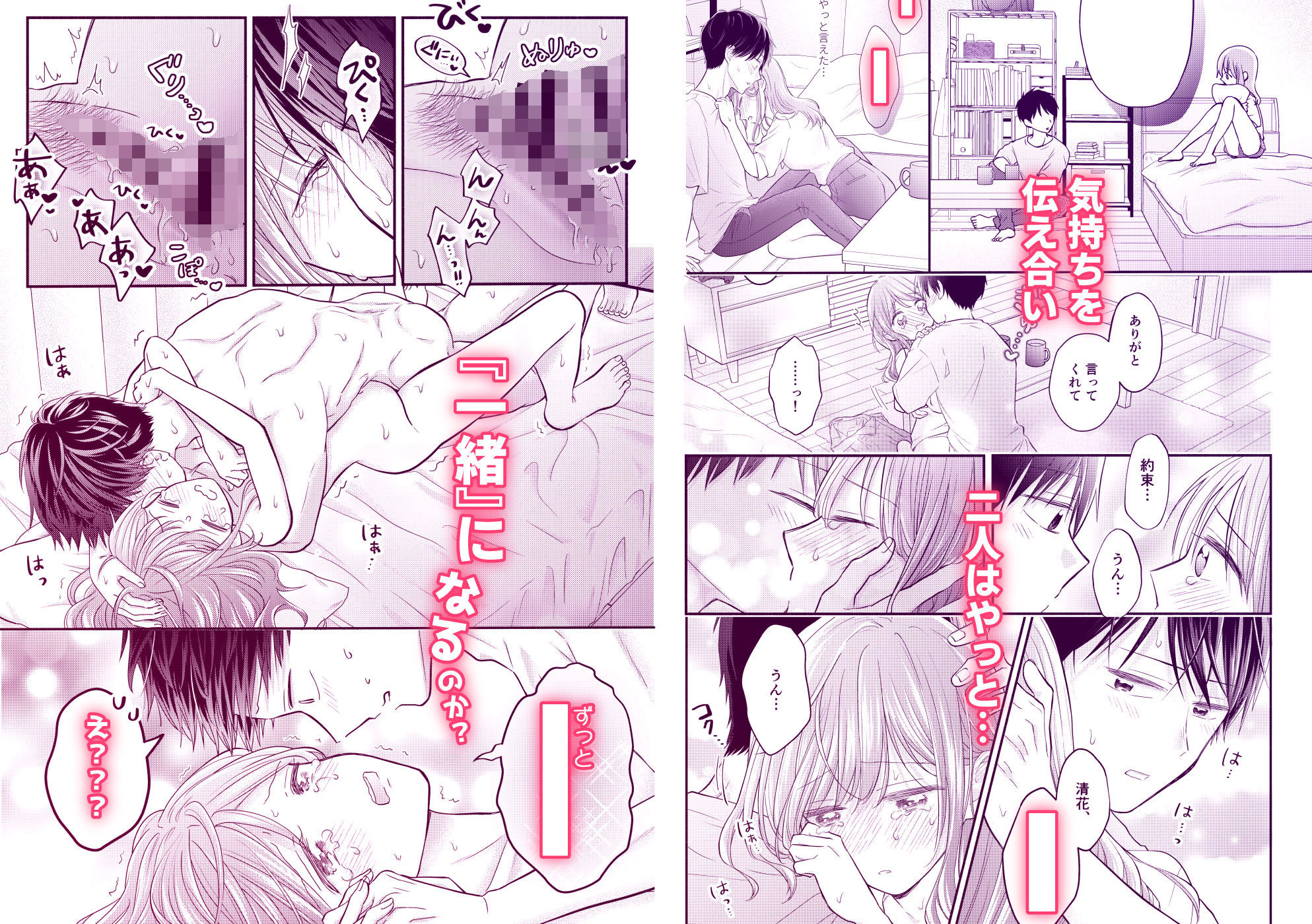 無料で読める！エロ漫画！好きな人と一緒 【sk】