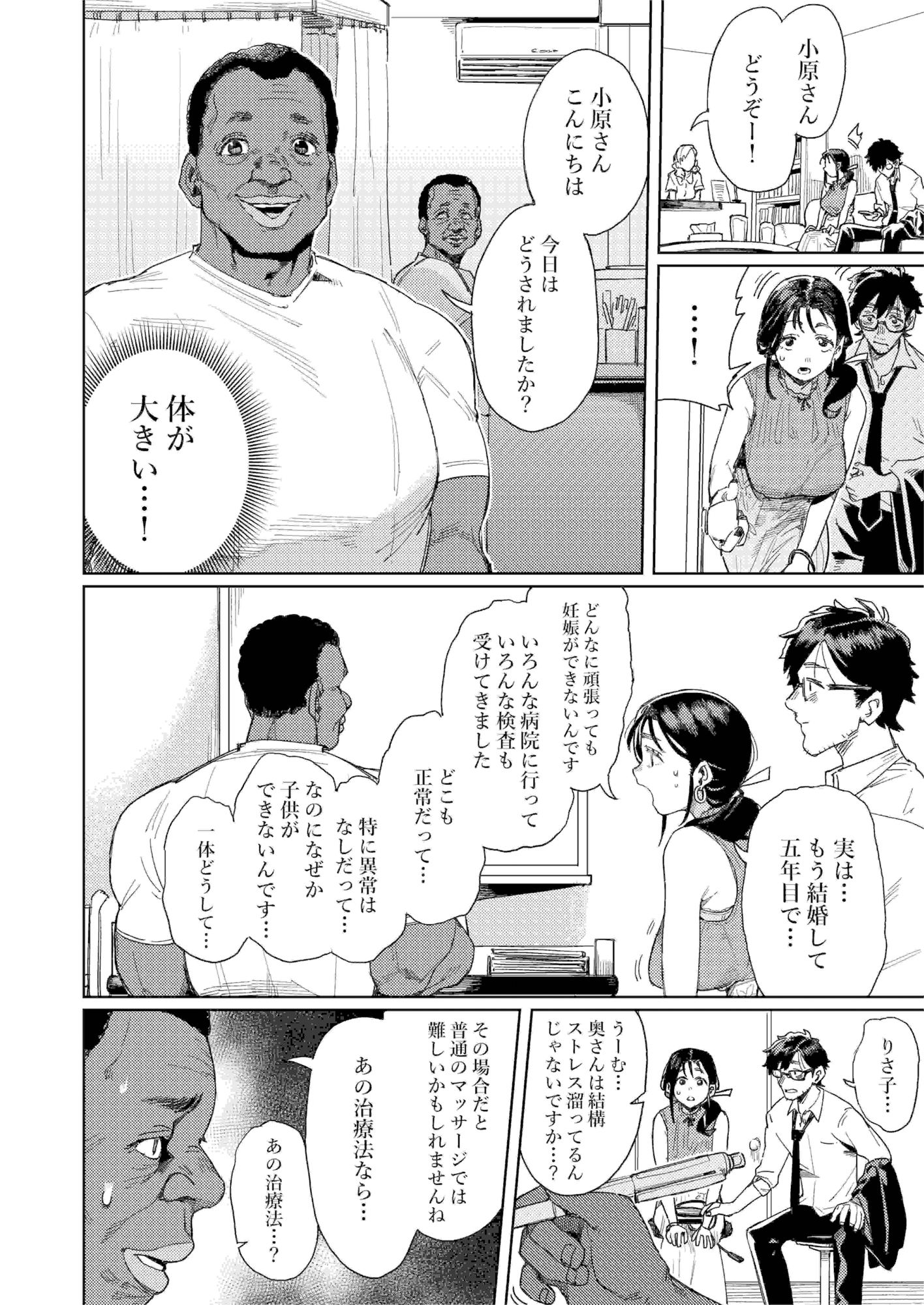 妊活のためにマッサージ店を訪れた夫婦。体の大きいスタッフに相談すると、妊娠するためには「ある施術」が効くかもしれないと言われる。